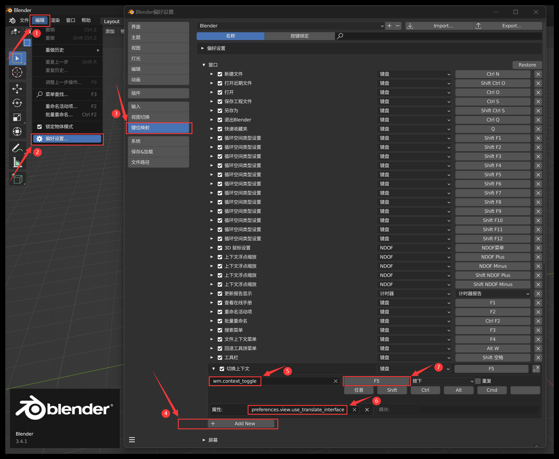 blender 一键切换中英文界面